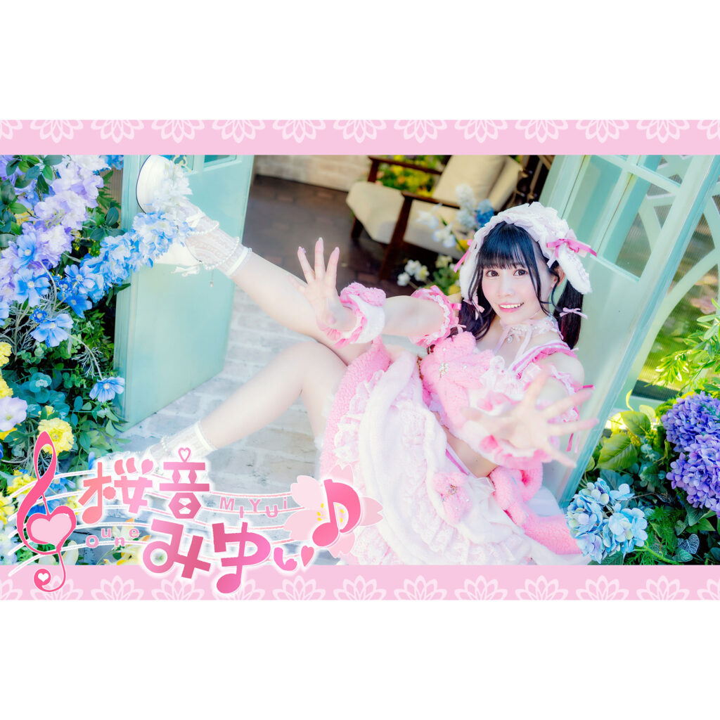 桜音みゆぃ♪